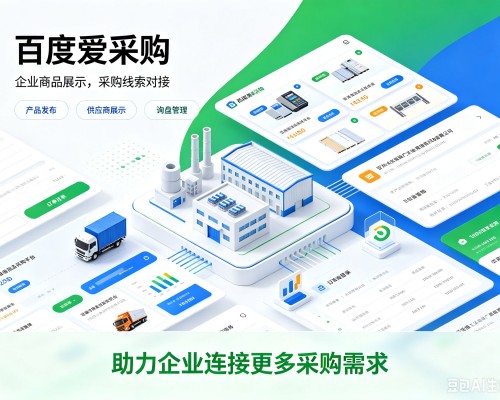 上栗百度爱采购